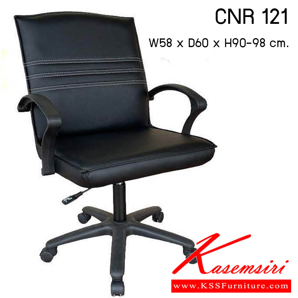 31210057::CNR 121::เก้าอี้สำนักงาน รุ่น CNR 121 ขนาด : W58x D60 x H90-98 cm. . เก้าอี้สำนักงาน ซีเอ็นอาร์ เก้าอี้สำนักงาน (พนักพิงกลาง)